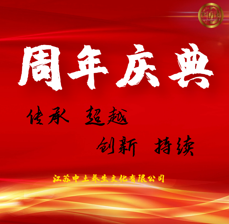 盛夏盎然，腾飞起航，中土文化周年庆典圆满成功